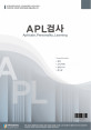 APL검사(아동용)