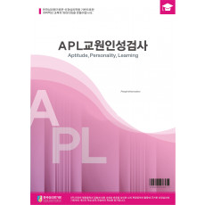 APL 교원인성검사(성인용)