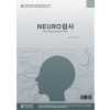 조직/기업용 NEURO 직무역량검사