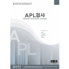 APL검사(성인용)