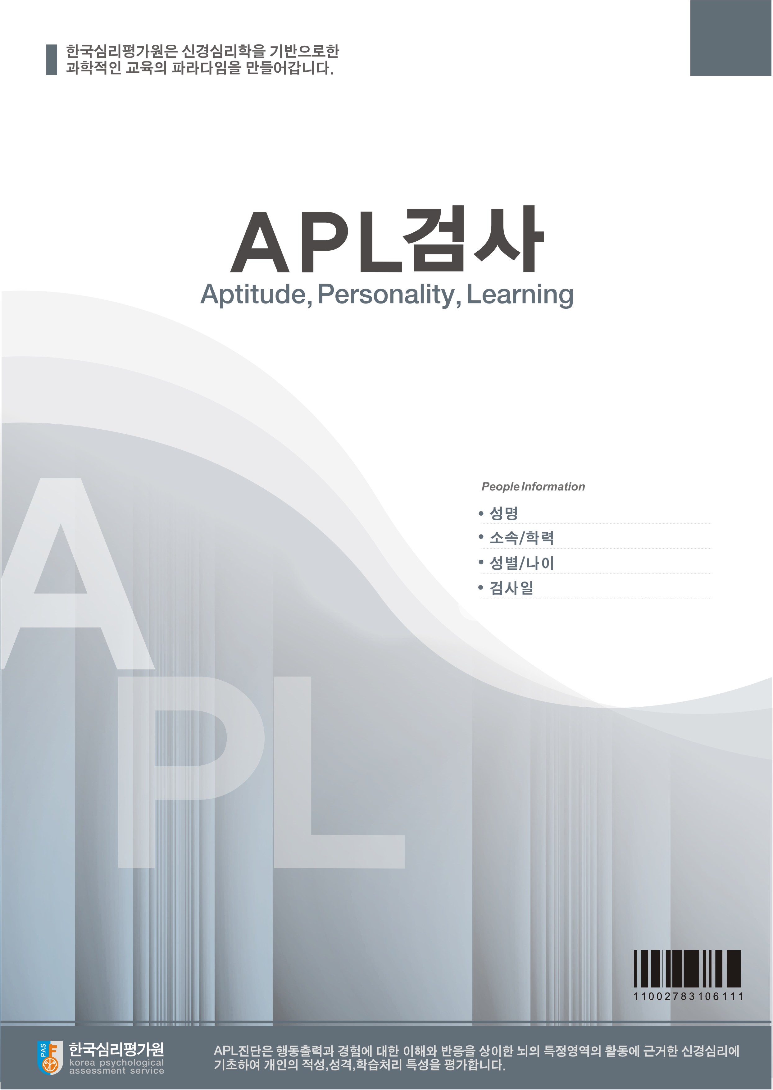 APL검사(대학생용)