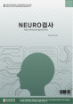NEURO 종합인성검사 초등용(3~4)