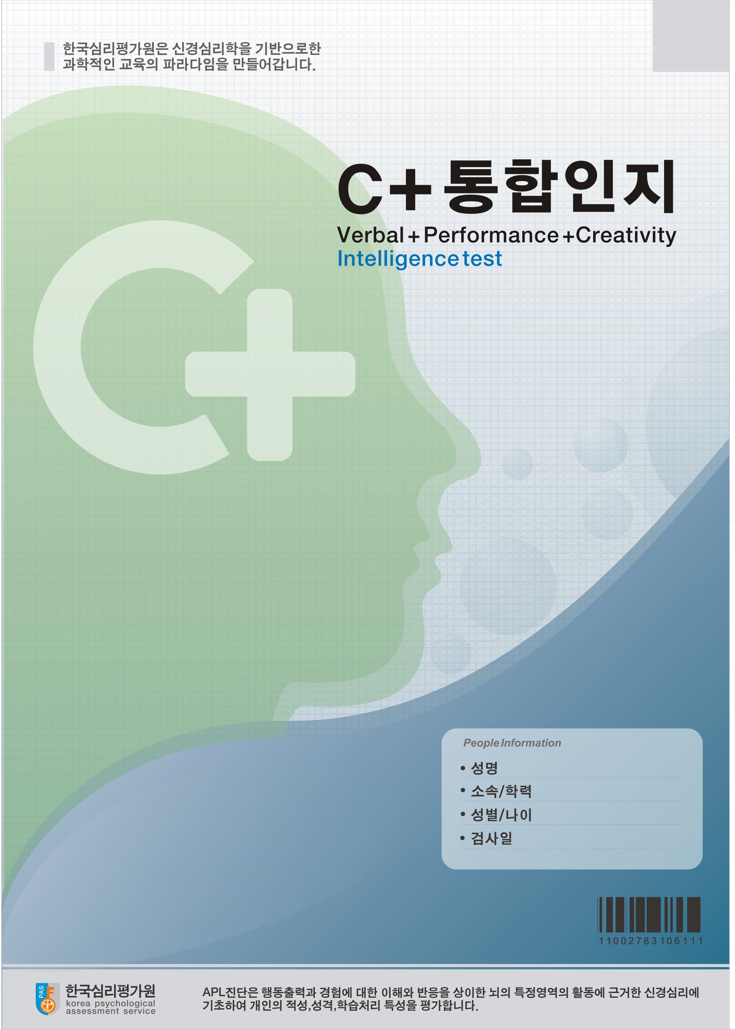 C+통합인지검사(초등용5~6학년)