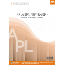 APL상담자 치료자 인성검사(교사/전문가용)