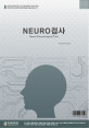 성인용 NEURO 직무역량검사