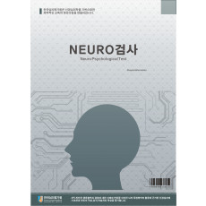 NEURO 직무역량검사 성인용