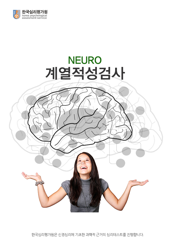 NI계열적성검사(대학생용)