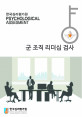 APL군조직리더십검사